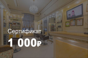 Сертификат 10000