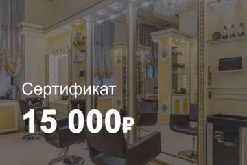 Сертификат 15000