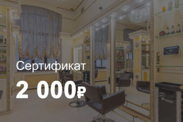 Сертификат 2000