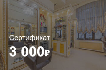Сертификат 3000