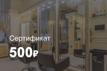 Сертификат 500