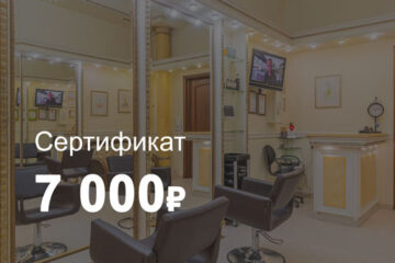 Сертификат 7000