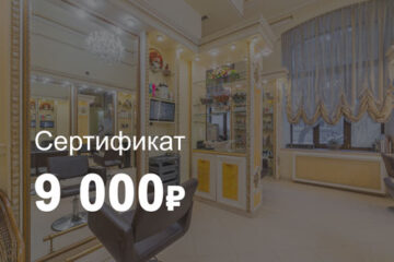 Сертификат 9000